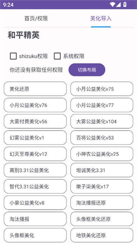 和平美化助手2026最新版(2)