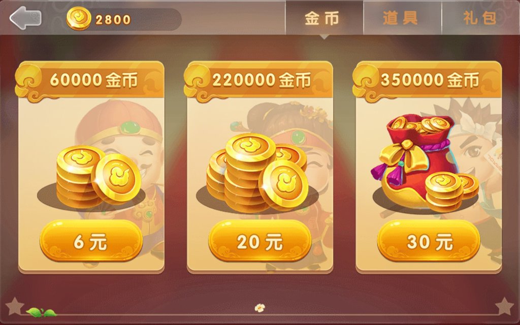 明星斗地主内购免费版(3)