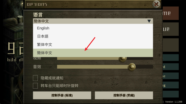 怎么改中文截图3