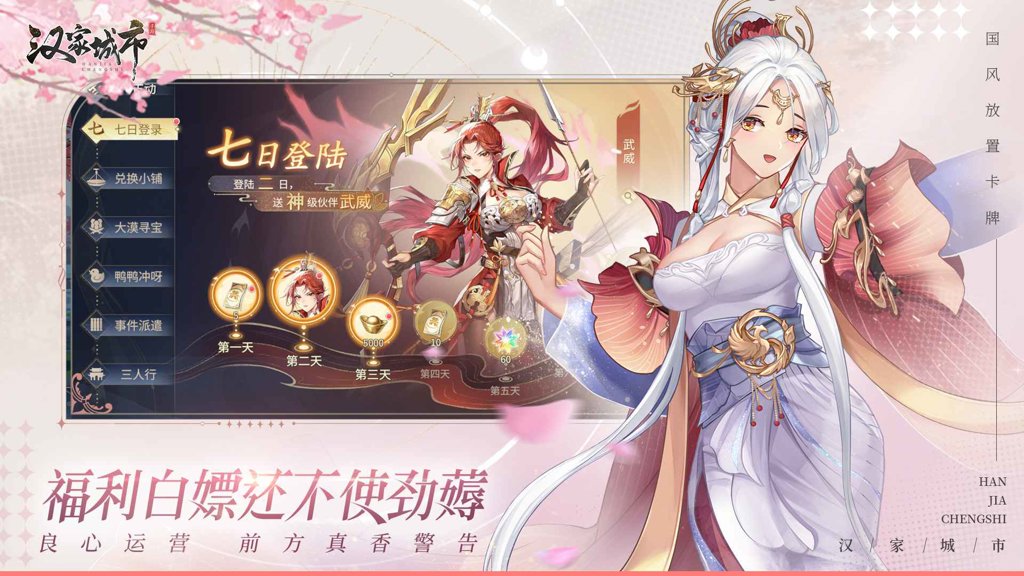 汉家城市最新版(3)