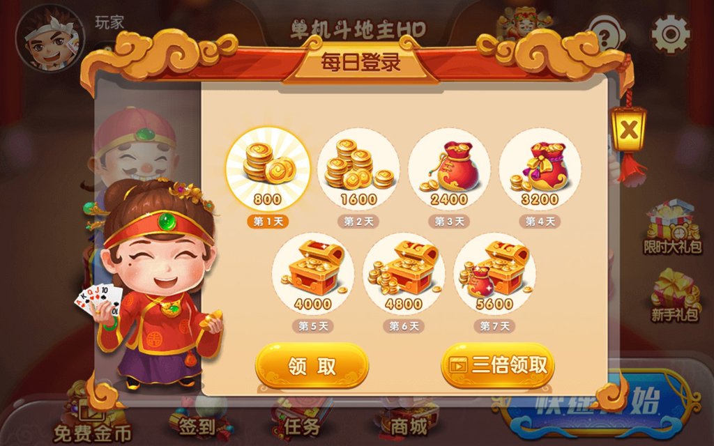 明星斗地主内购免费版(2)