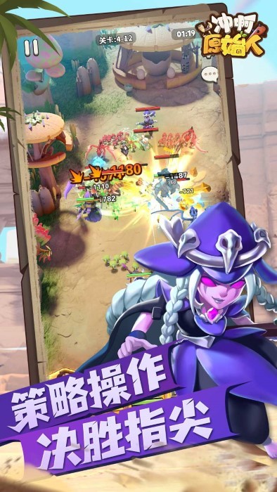 冲啊原始人游戏(5)