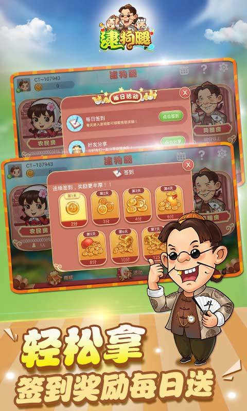 逮狗腿五人斗地主(免费版)(3)