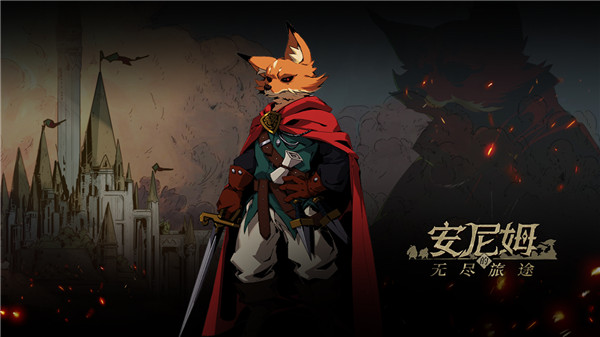 安尼姆的无尽旅途手游(2)