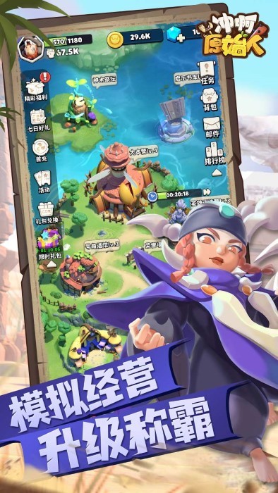 冲啊原始人游戏(1)