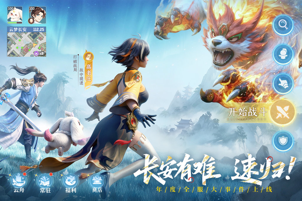 长安幻想手游(4)