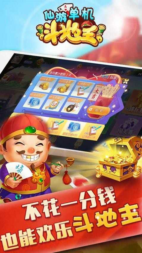 仙游单机斗地主破解版(1)