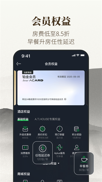 亚朵酒店app(1)