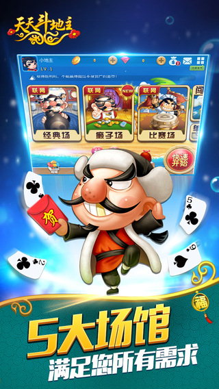 联众天天斗地主(单机版)(3)