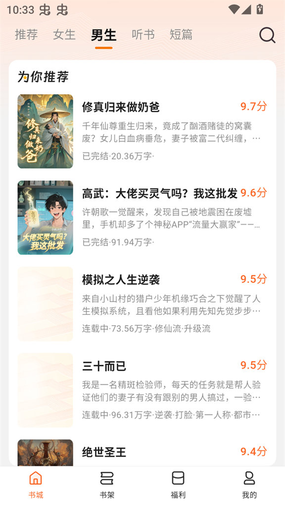 围炉小说最新版(2)