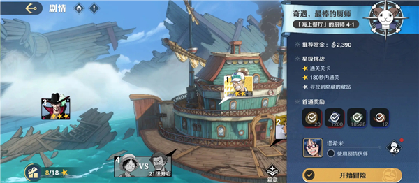 航海王壮志雄心手游(3)