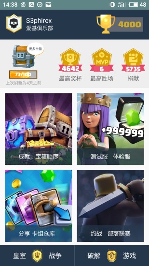 部落冲突：皇室战争(2)