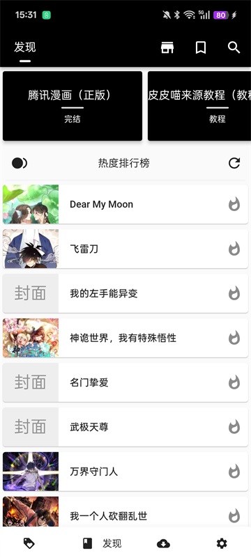 皮皮喵漫画app(3)