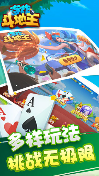 连炸斗地主破解版(2)
