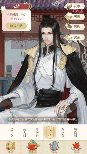 遇见逆水寒手游(3)