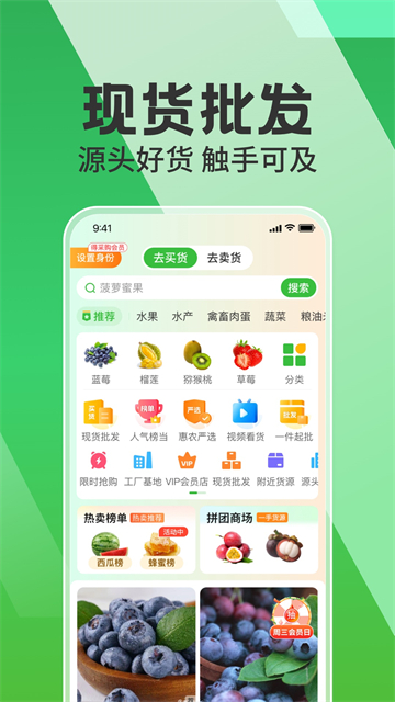惠农网app(3)