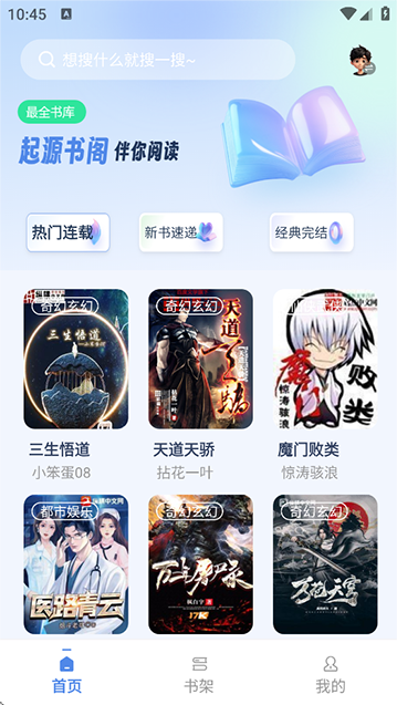 起源书阁app(4)
