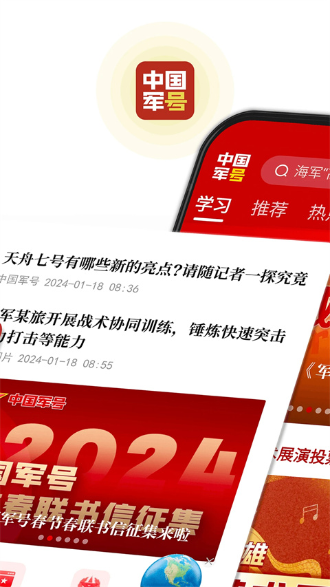 中国军号app(1)