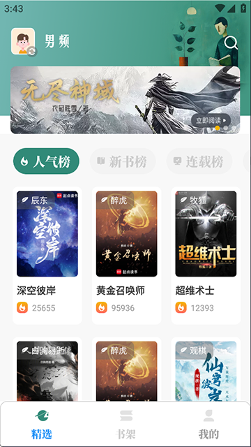 东南小说app(3)