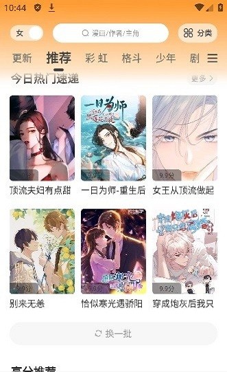 酷笔漫画app(3)
