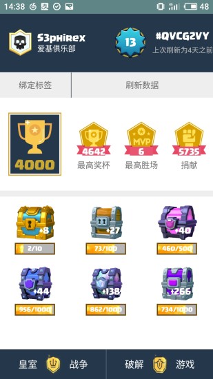 部落冲突：皇室战争(3)