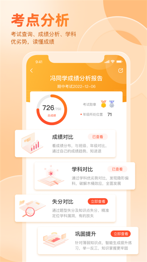 好分数家长版app(4)