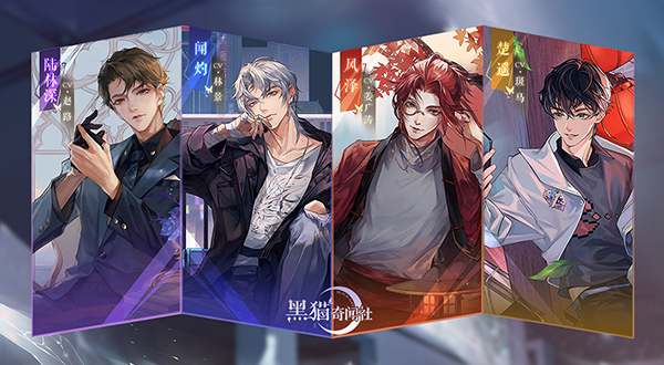 黑猫奇闻社手游(3)