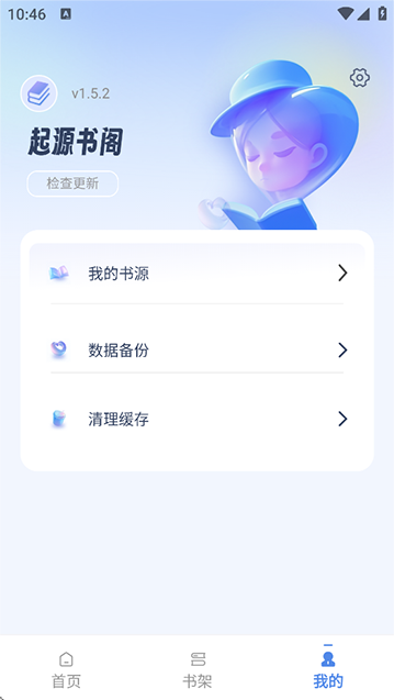 起源书阁app(2)