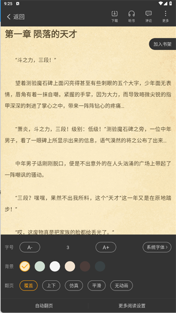 顶点小说app(4)