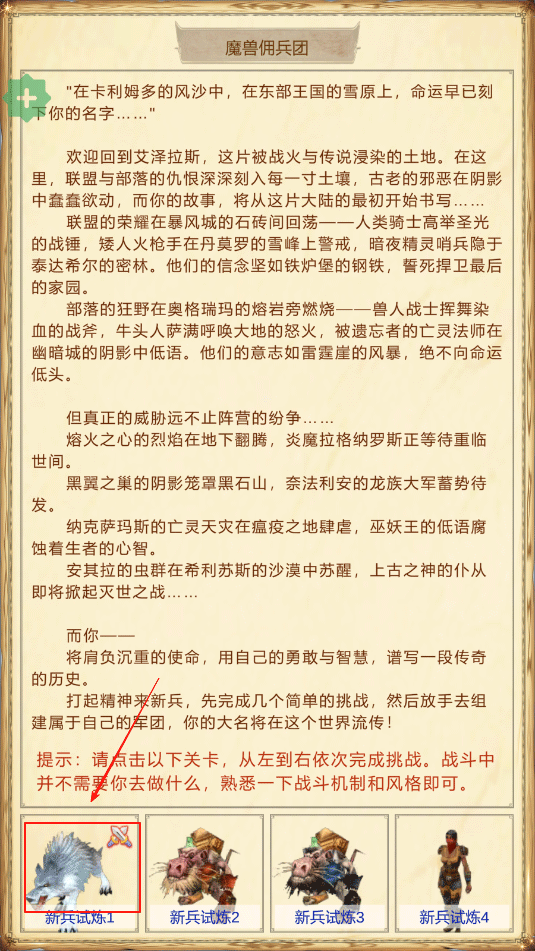 魔兽佣兵团2(1)