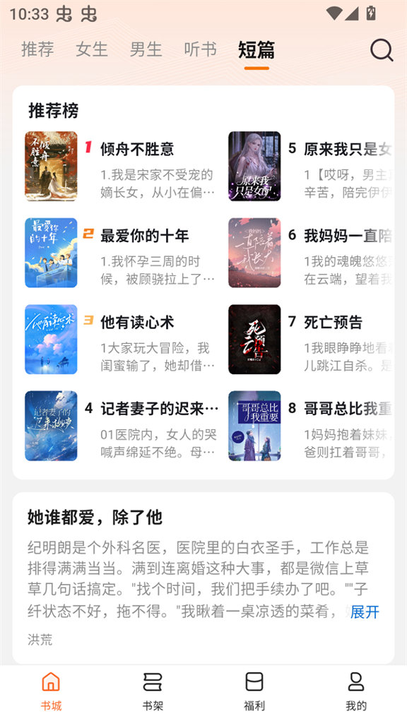 围炉小说最新版(1)