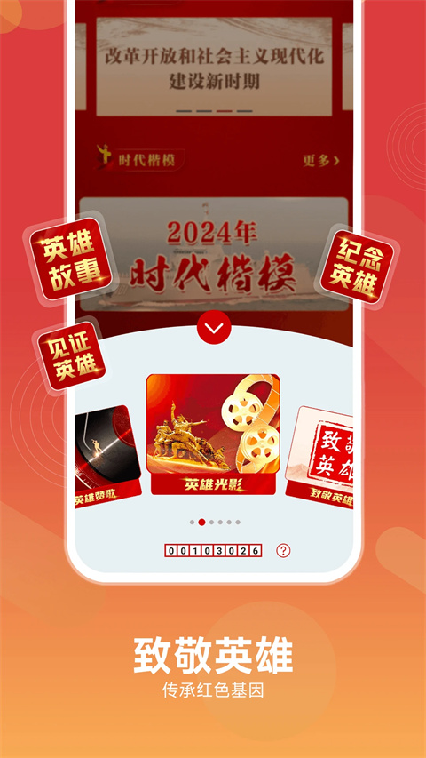 中国军号app(5)