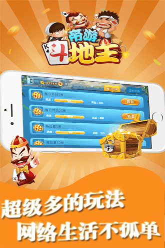 帝游斗地主赚钱版(1)