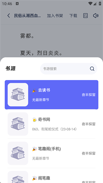 起源书阁app(1)