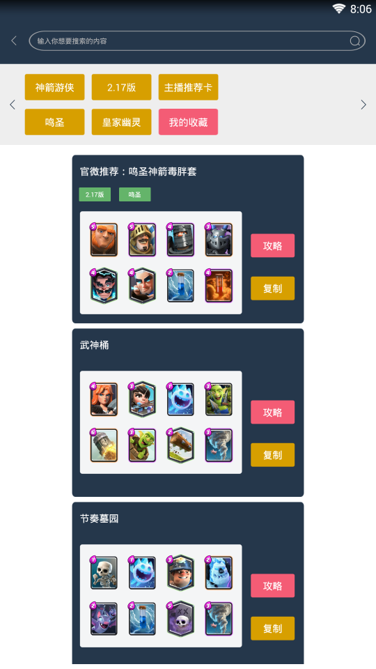 部落冲突：皇室战争(4)