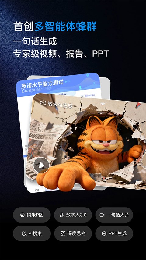 纳米AI搜索最新版(3)