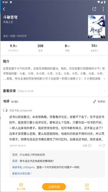 顶点小说app(2)