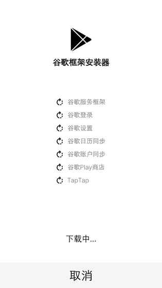 GO谷歌安装器(3)