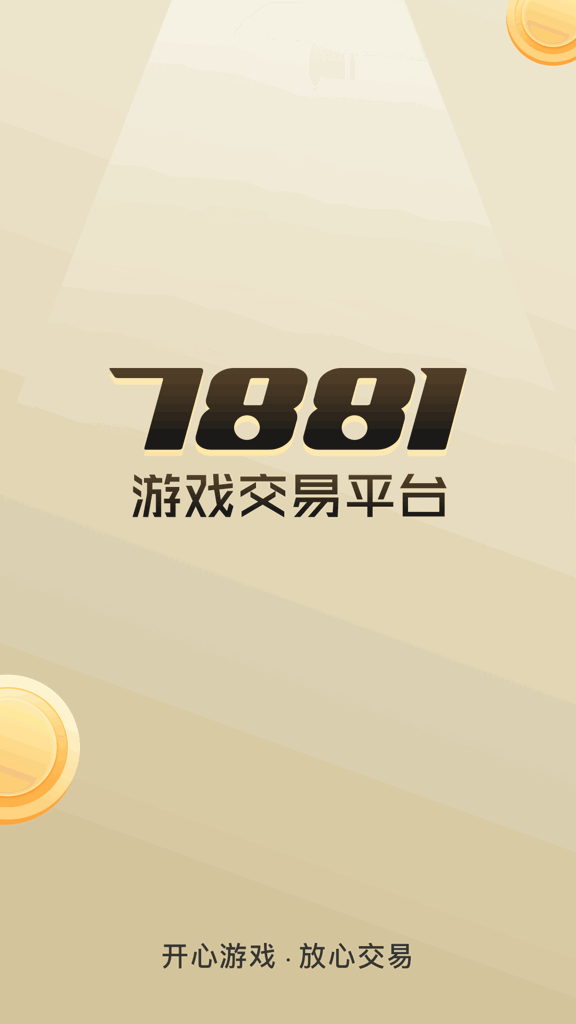 7881游戏交易(1)