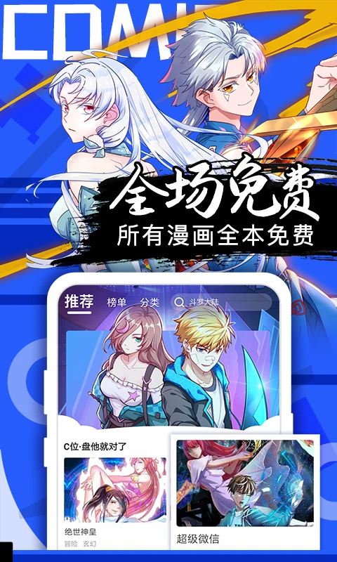 好看漫画免费版(2)