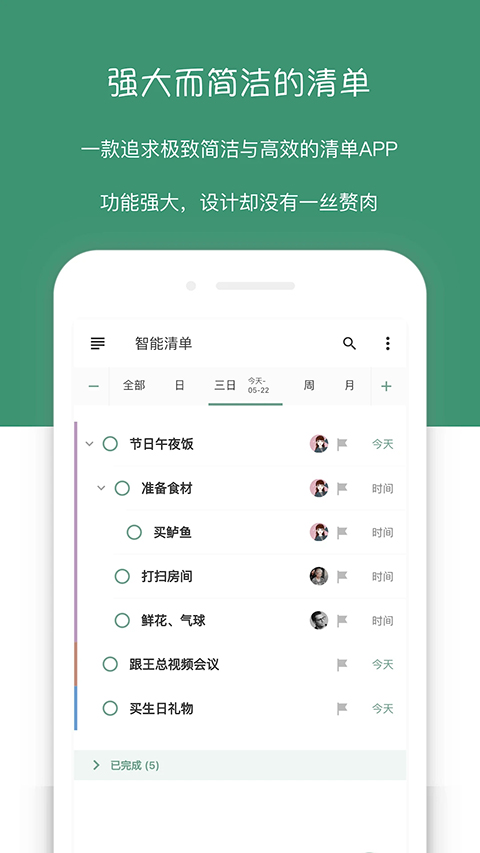 闪点清单app(2)