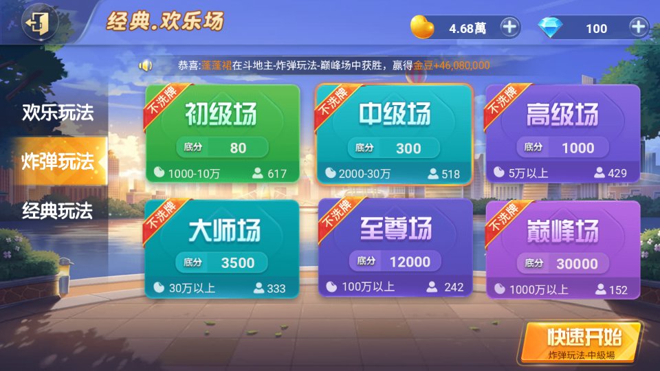 王者斗地主旧版(3)