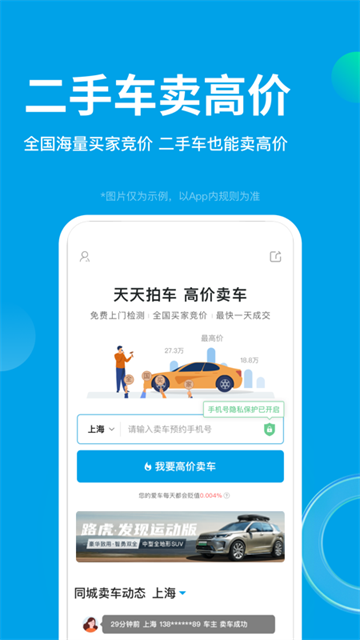 天天拍车app(2)