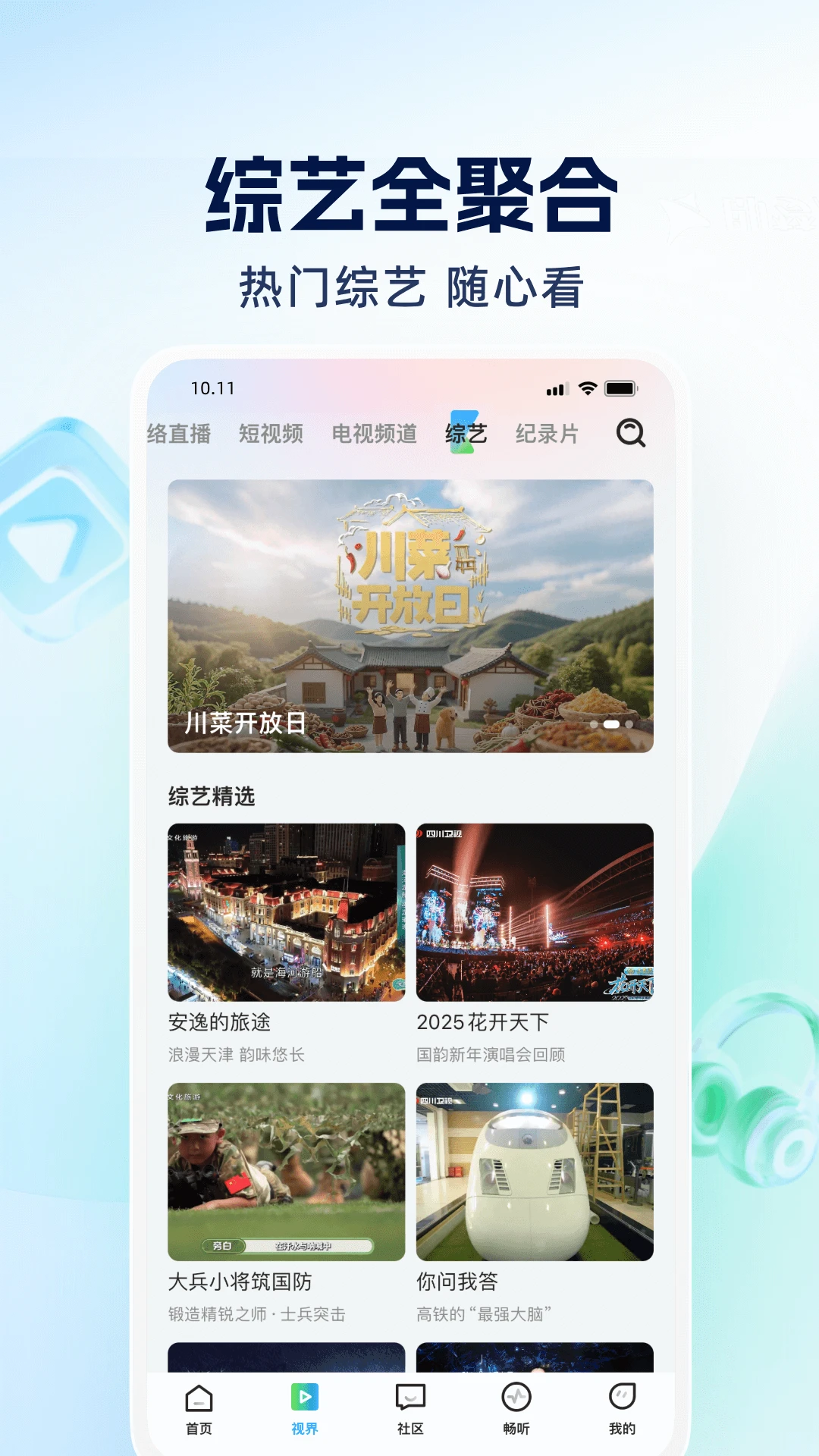 四川观察最新版(1)