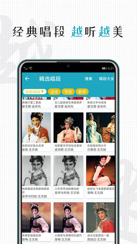 越剧迷app(1)