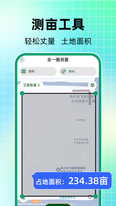测亩仪器app(3)