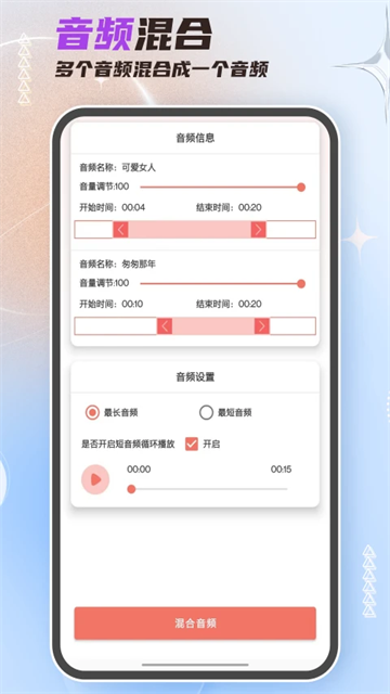 音频剪辑大师app(1)