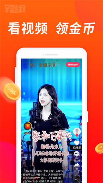 辣椒短视频最新版(3)