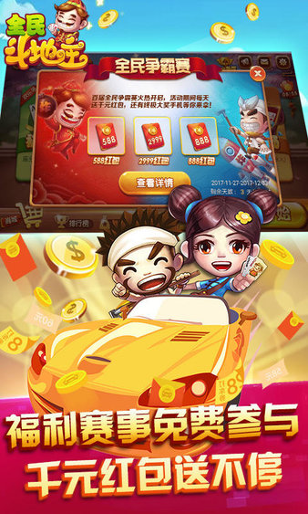 游戏全民斗地主免费版(1)