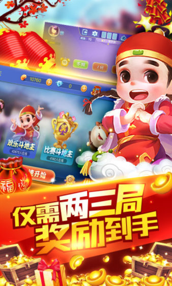 蛙蛙斗地主v1.3.1.5.2芒果版(2)